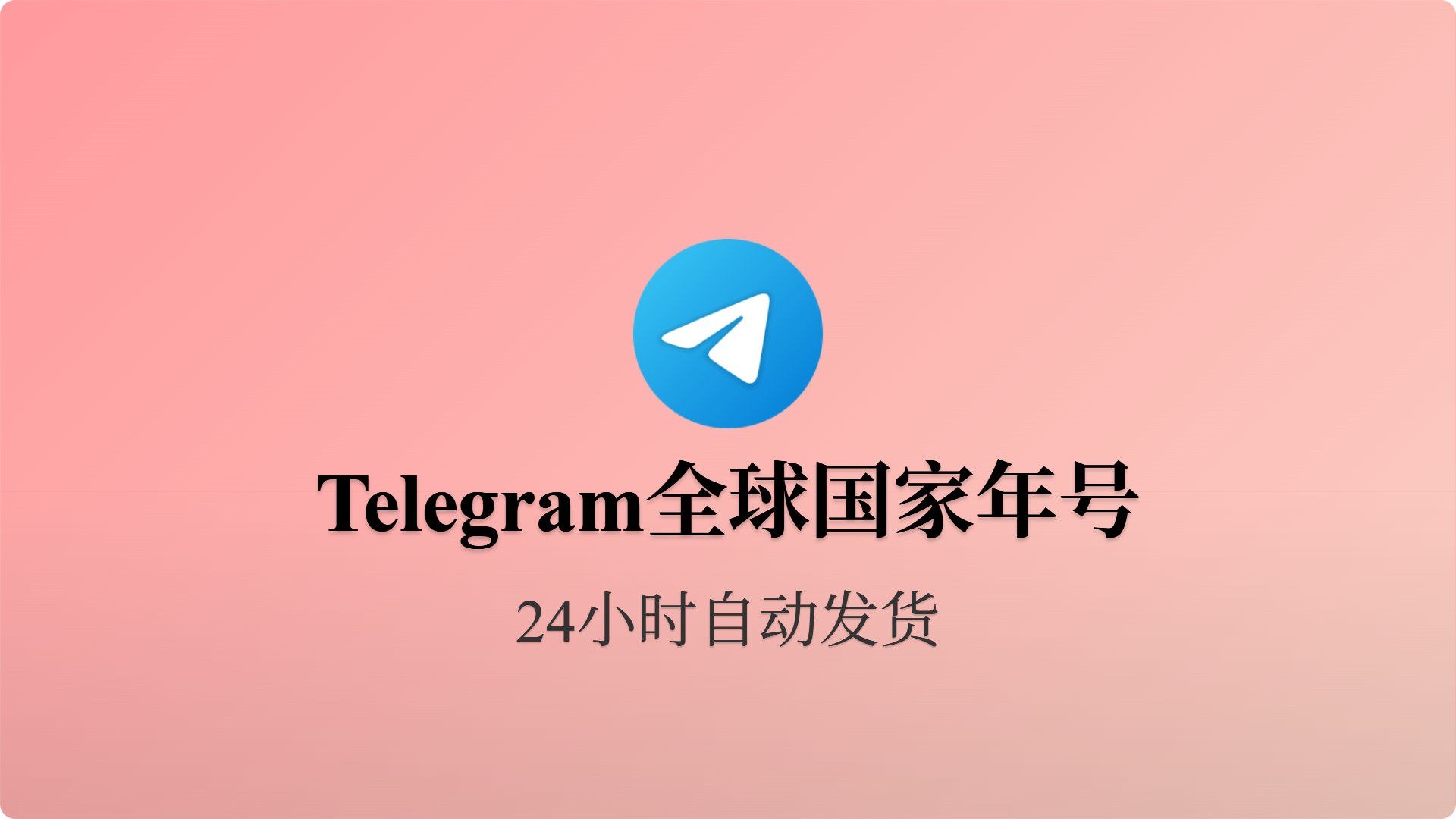 [成品号]全球地区飞机TG年号 API链接 1-5年-批发站-全程担保交易