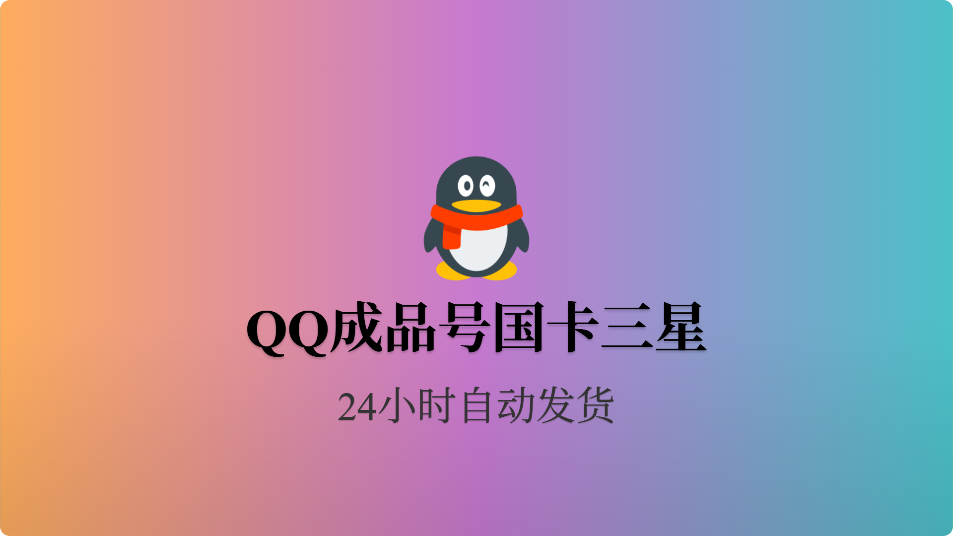 国卡全新死绑【三星】全新自挂 ，精养120+-批发站-全程担保交易