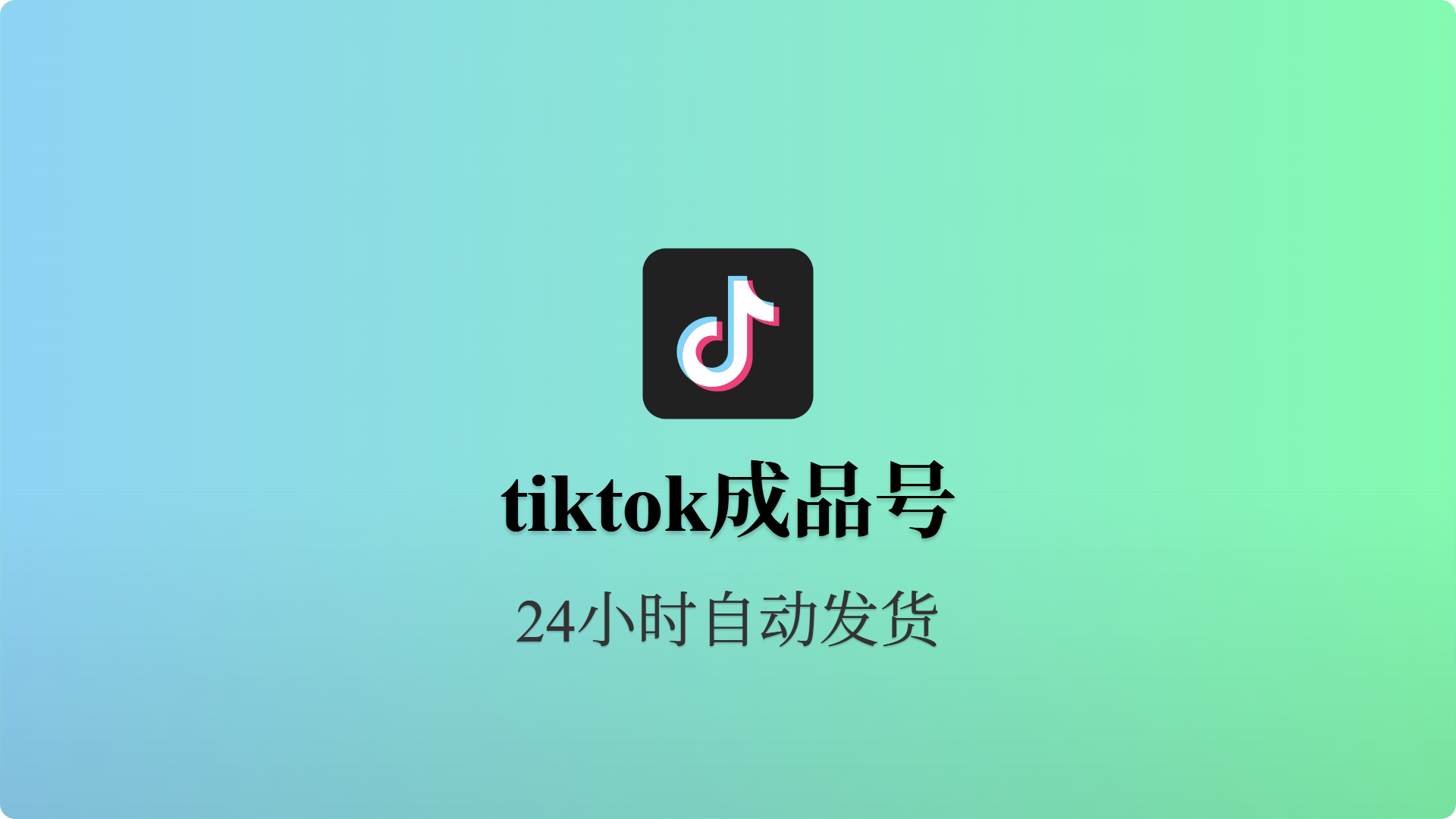 tiktok-美国IP注册-批发站-全程担保交易