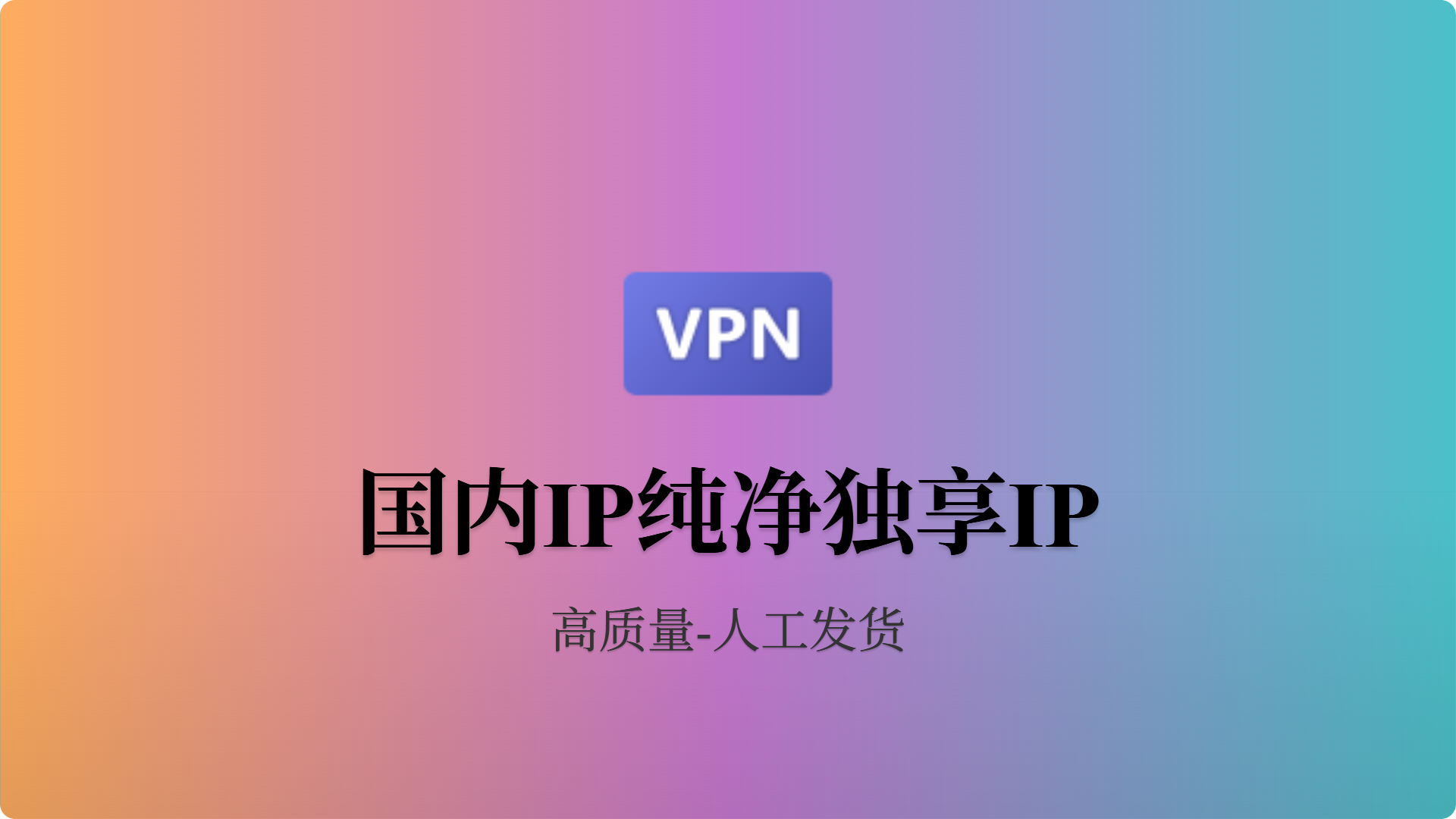 中国IP 市区级别 数据中心 无限流量 10M带宽 带中转-批发站-全程担保交易