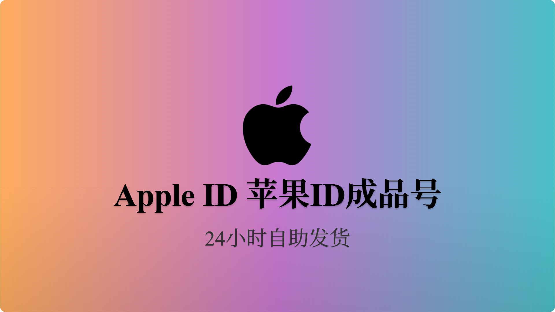 【全能Icloud后缀】【已激活IC+下载]【处号⭐⭐未做过项目】美国-香港-韩国-日本-台湾-中国-香港-新加坡-越南/英国/德国巴西售后72小时-批发站-全程担保交易